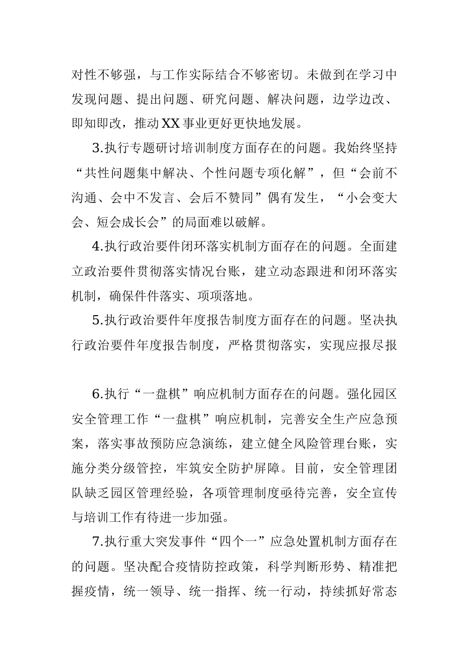 巡视巡察整改专题民主生活会个人发言材料.docx_第3页