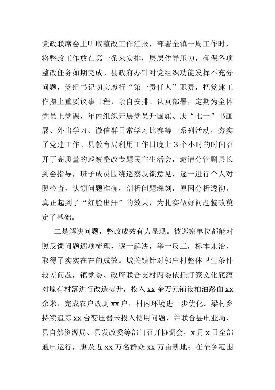 巡察组巡察整改成效评估情况通报.docx_第2页
