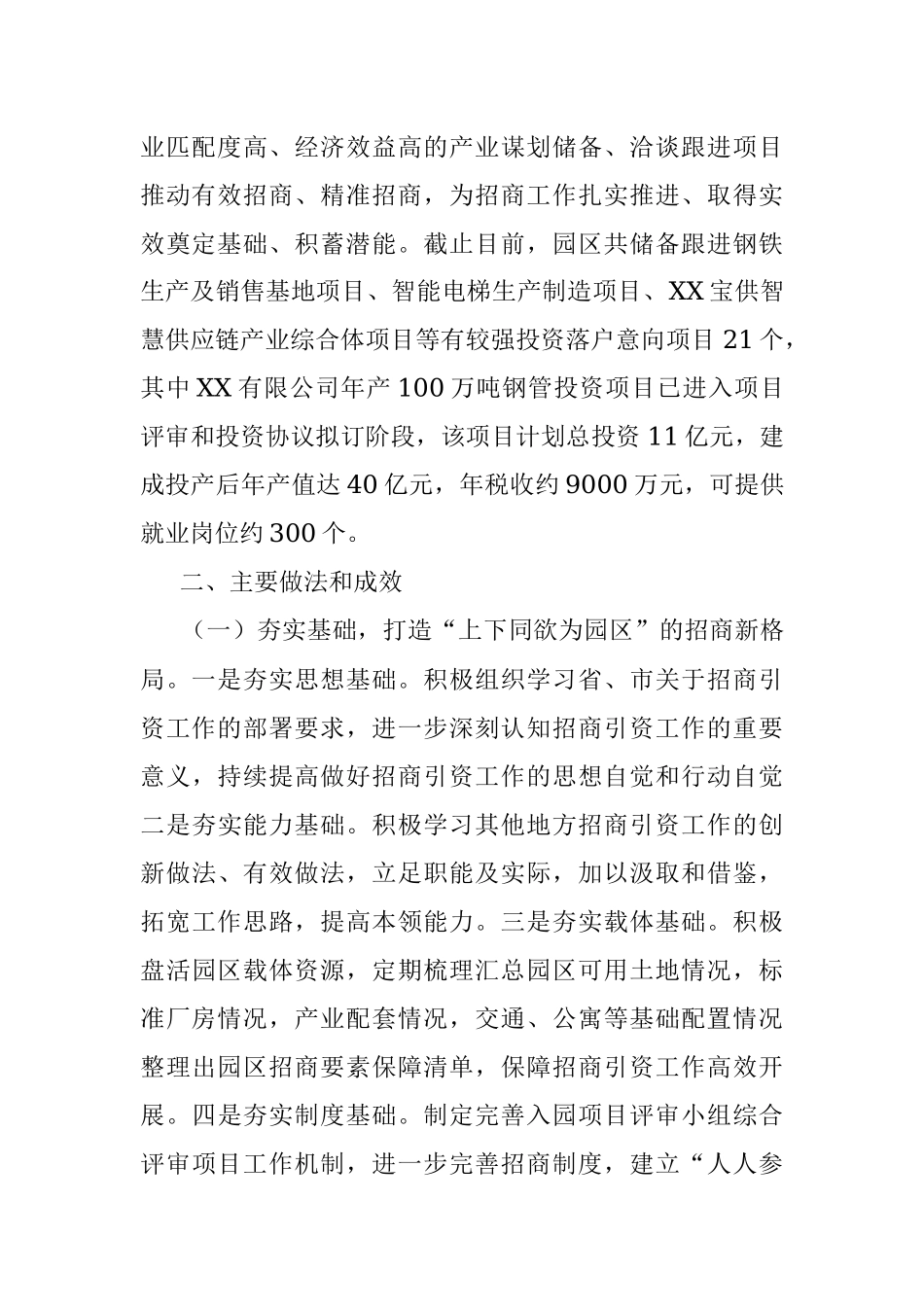 工业园区2022年上半年全市招商引资工作推进会汇报材料.docx_第2页
