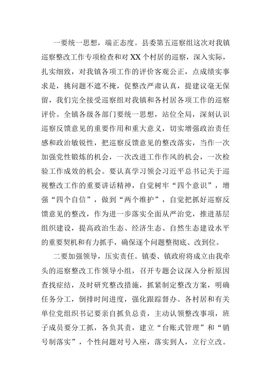 巡察表态发言材料.docx_第2页