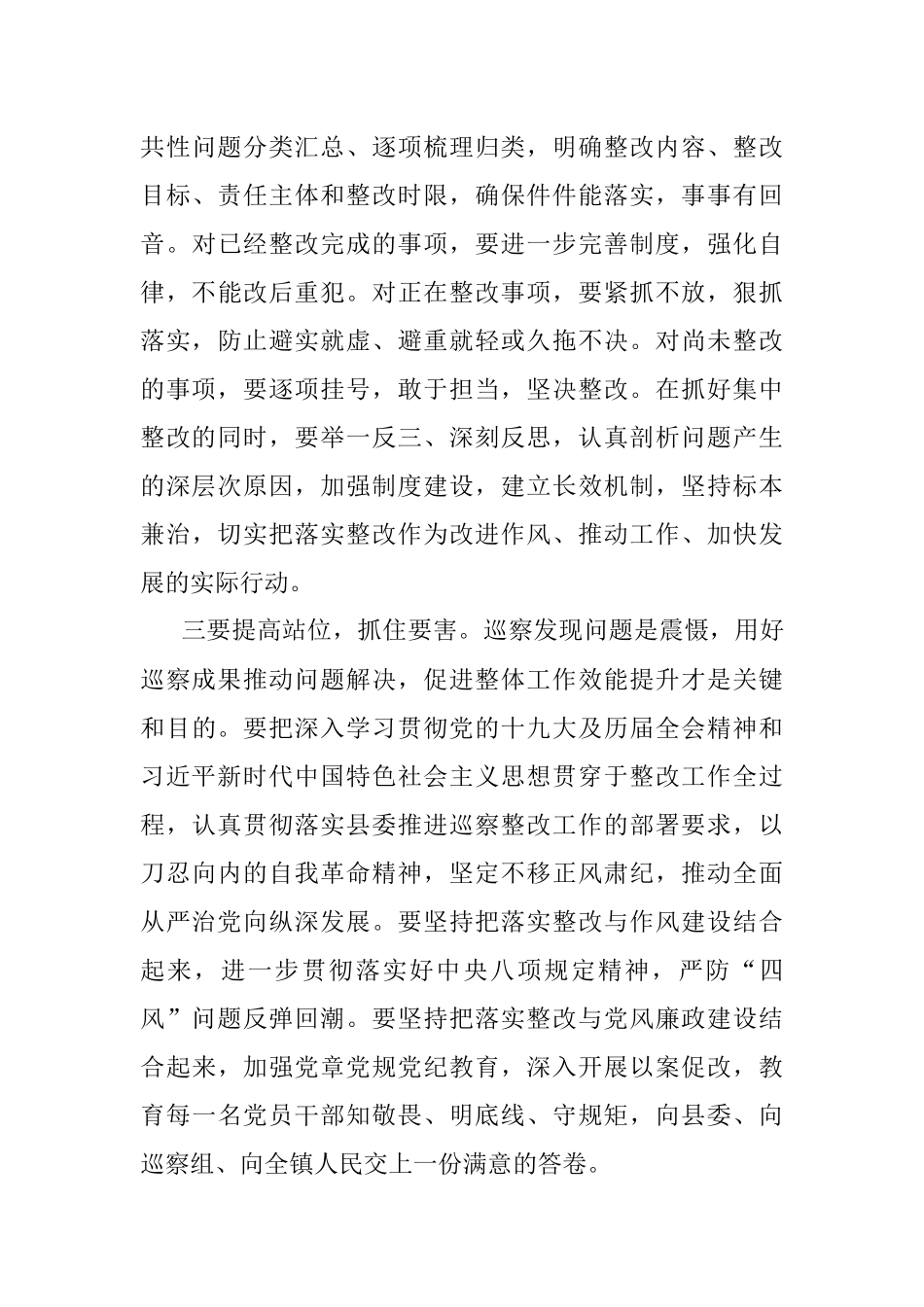 巡察表态发言材料.docx_第3页