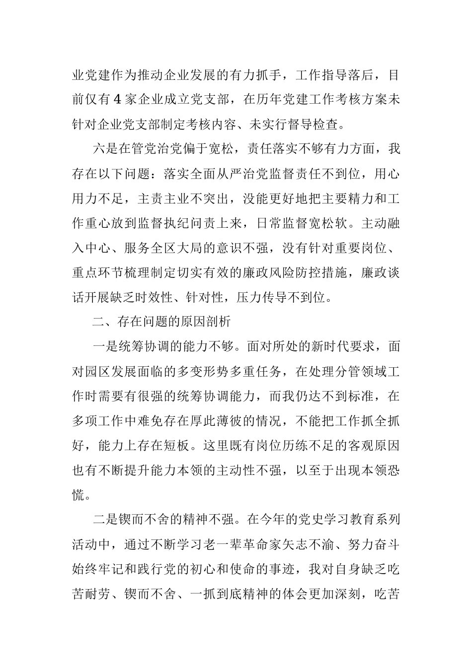巡察整改专题民主生活会个人剖析材料.docx_第3页