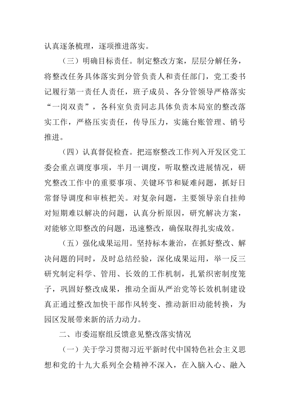 巡察整改进展情况的通报.docx_第2页
