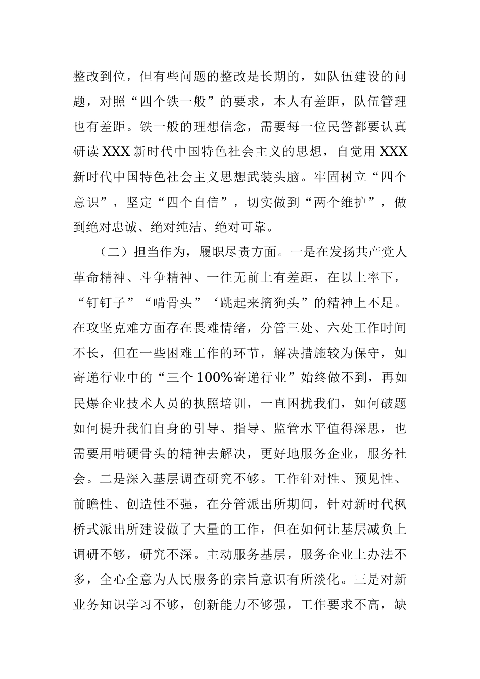 巡视巡察和政治督察整改专题组织生活会个人对照检查材料.docx_第2页