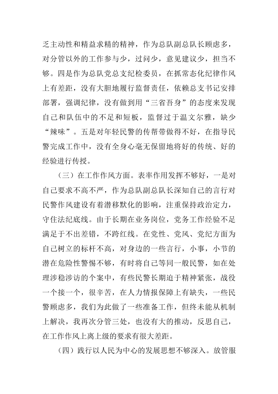 巡视巡察和政治督察整改专题组织生活会个人对照检查材料.docx_第3页