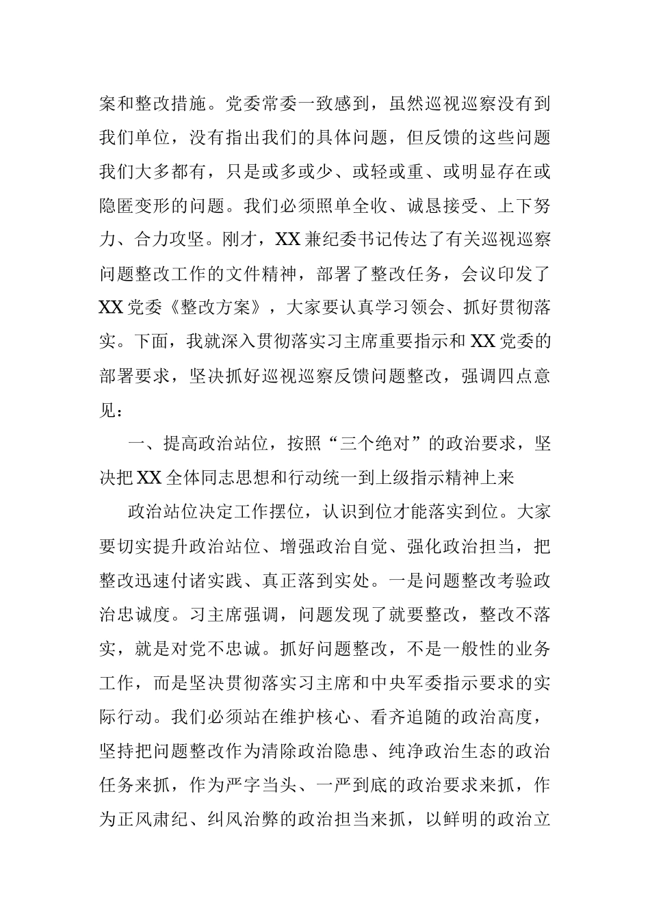 巡视巡查整改相关材料.docx_第2页