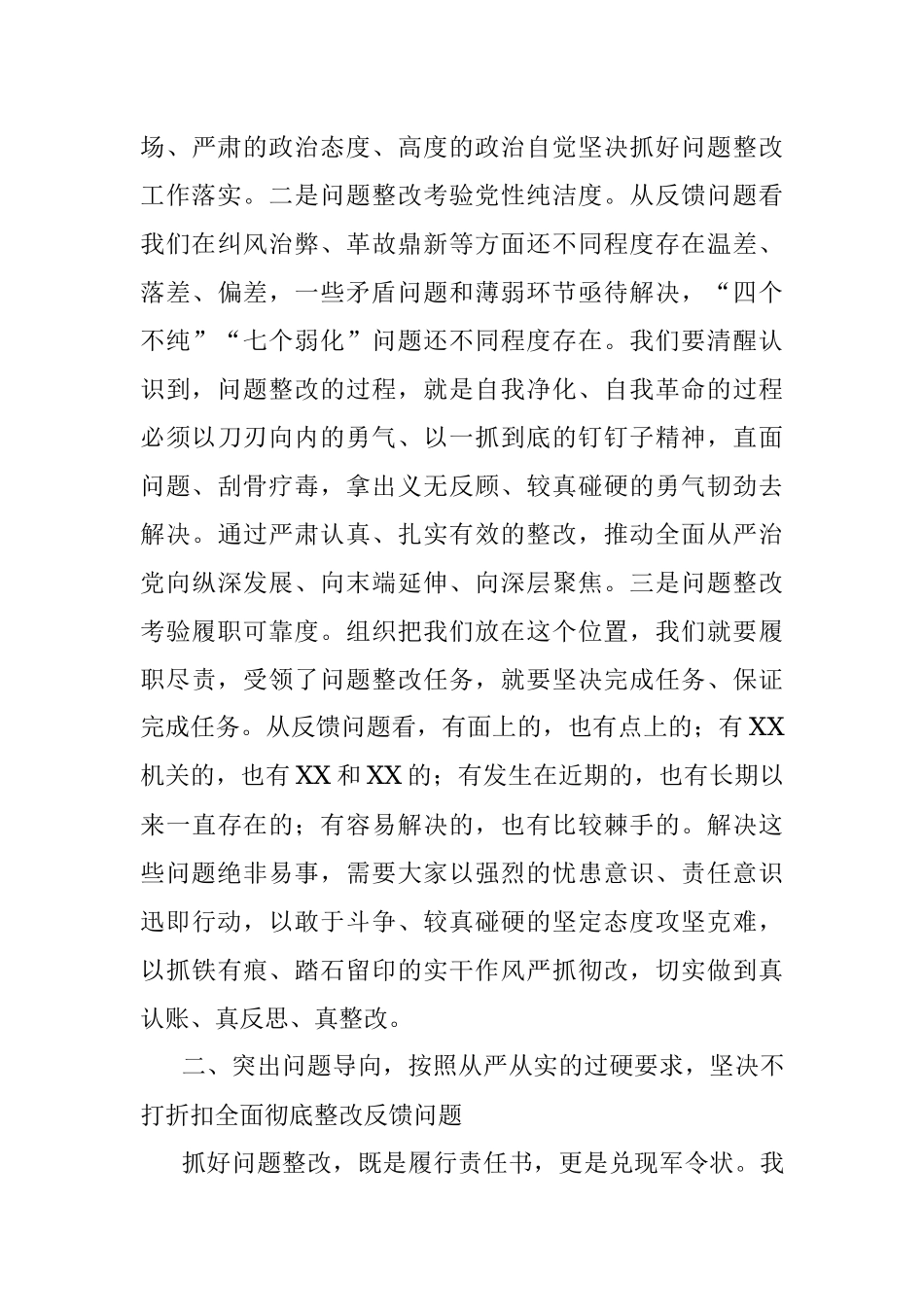 巡视巡查整改相关材料.docx_第3页