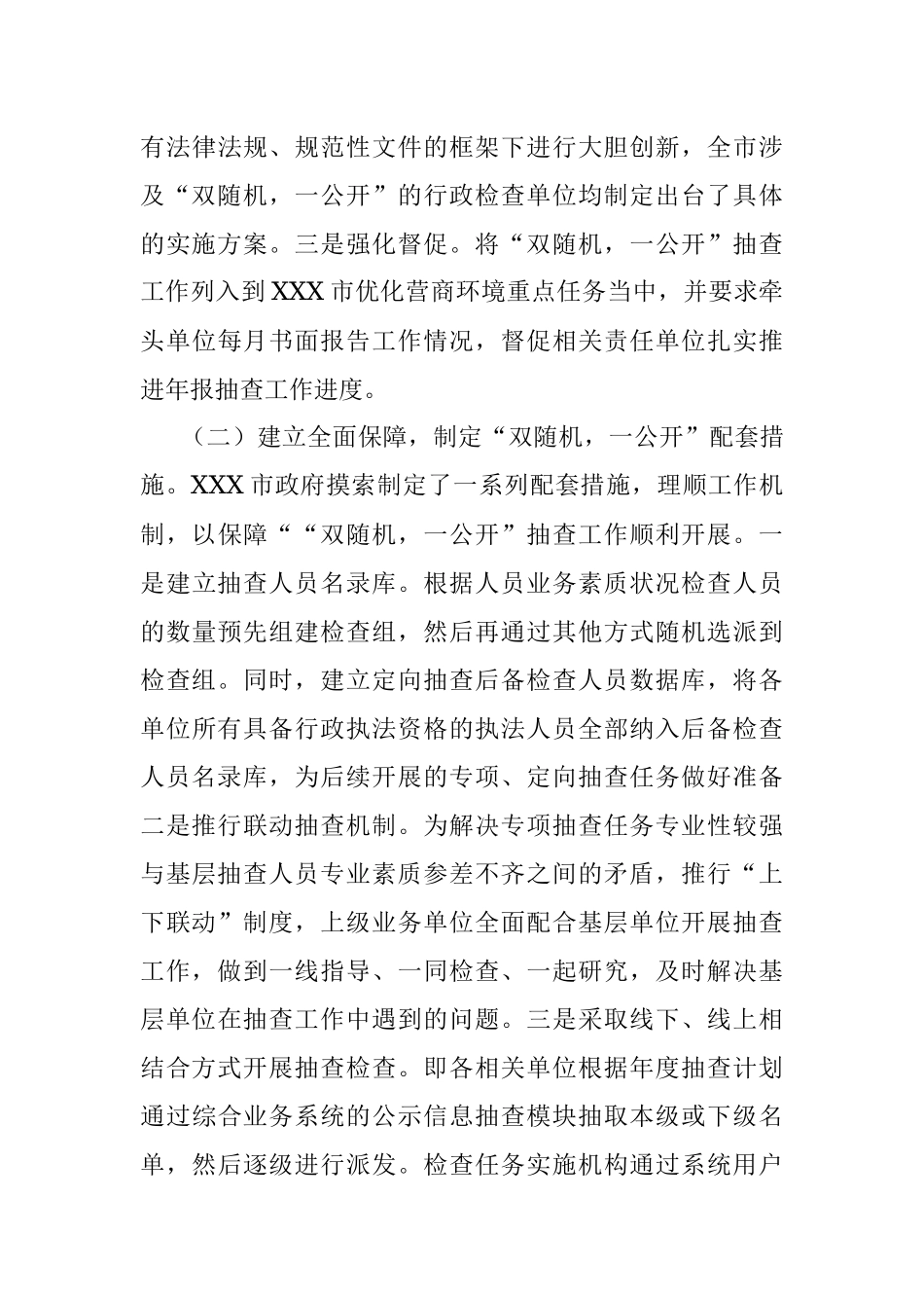 市“规范执法检查”自查报告.docx_第3页