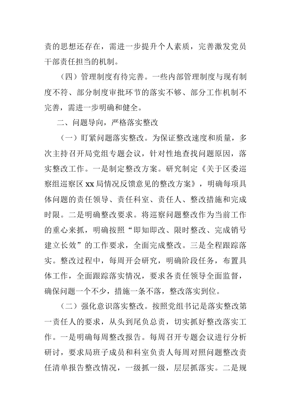 巡察整改工作主要负责人组织落实情况报告范文（xx局）（巡察整改报告）.docx_第2页