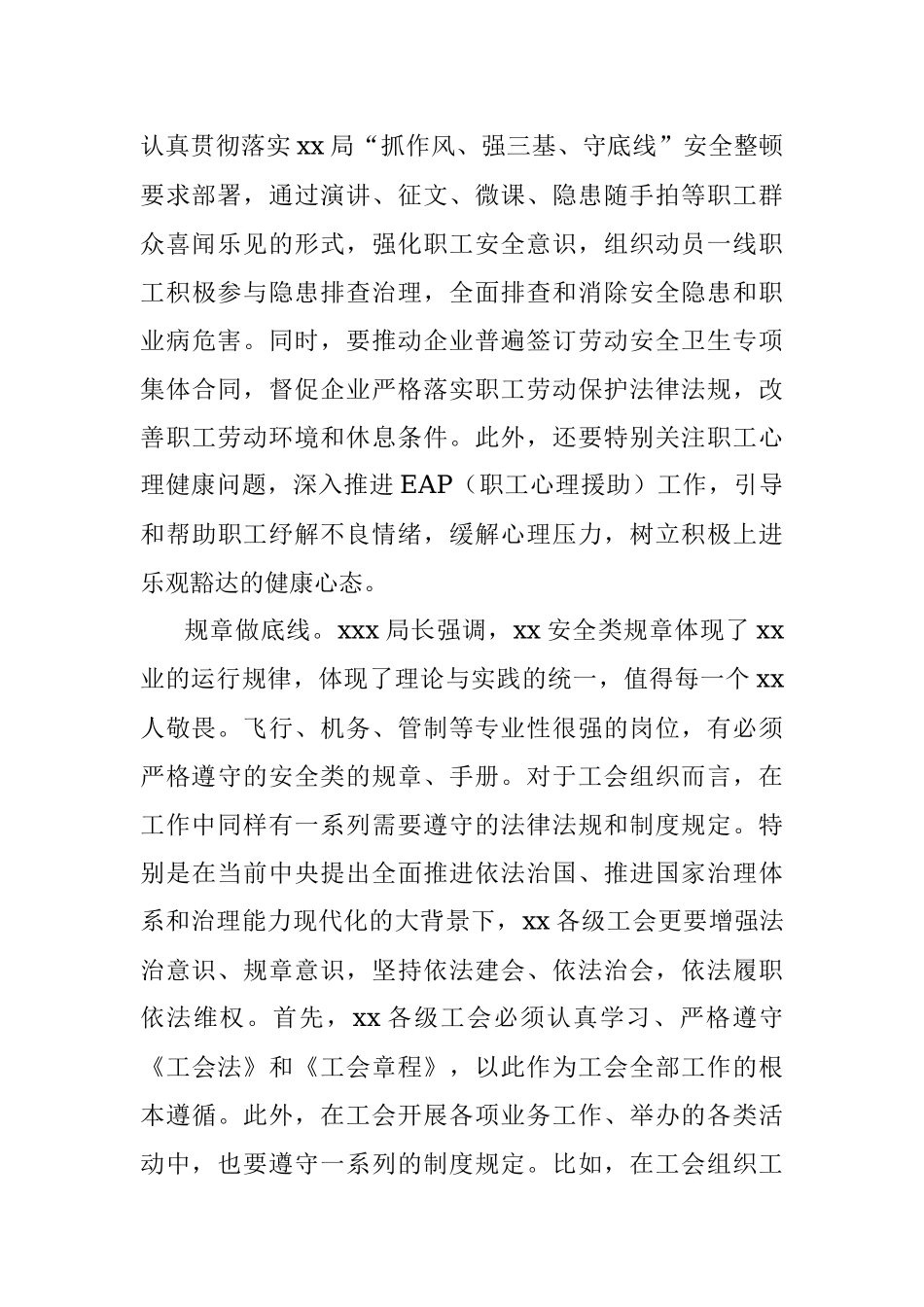 工会经验材料：也谈工会工作落实三个敬畏.docx_第2页