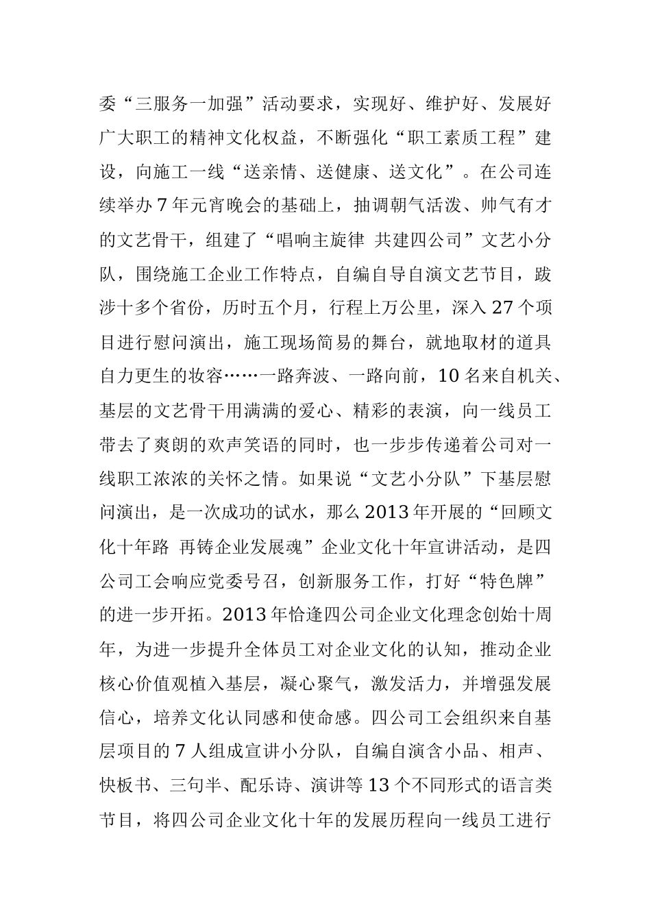 工会工作交流材料.docx_第3页