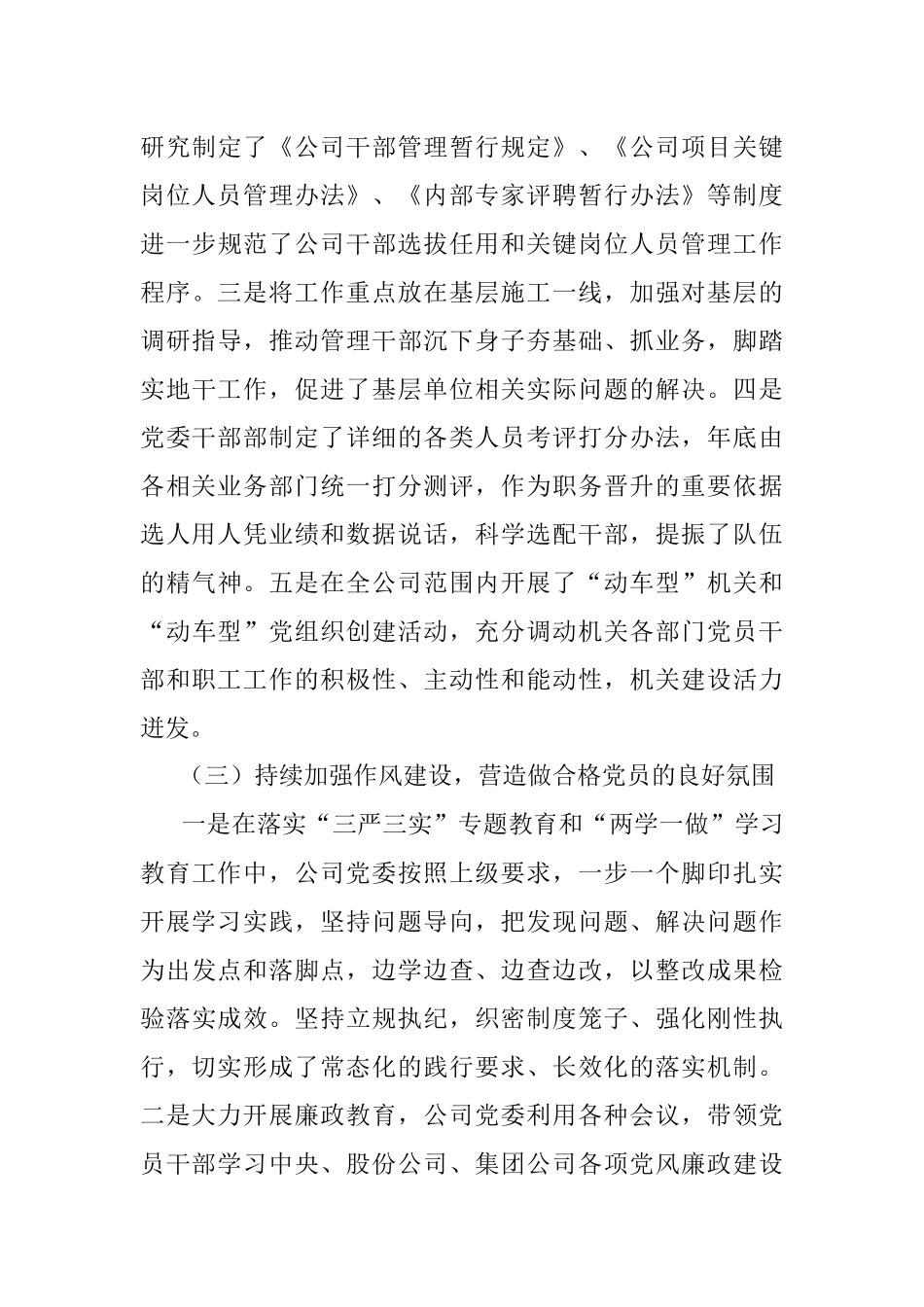 巡察材料！《严格落实“两个责任” 扎实推进巡察整改》.docx_第3页