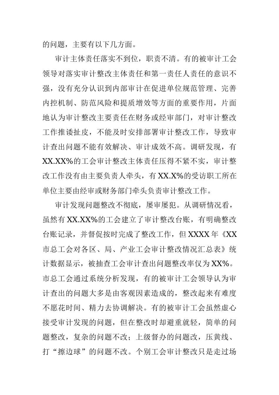 工会系统审计整改情况报告.docx_第3页