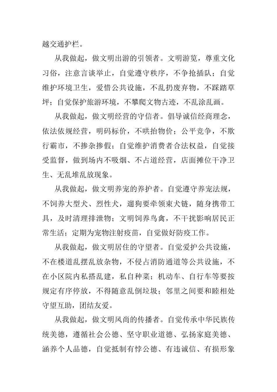 巩固提升文明城市创建成果倡议书.docx_第2页