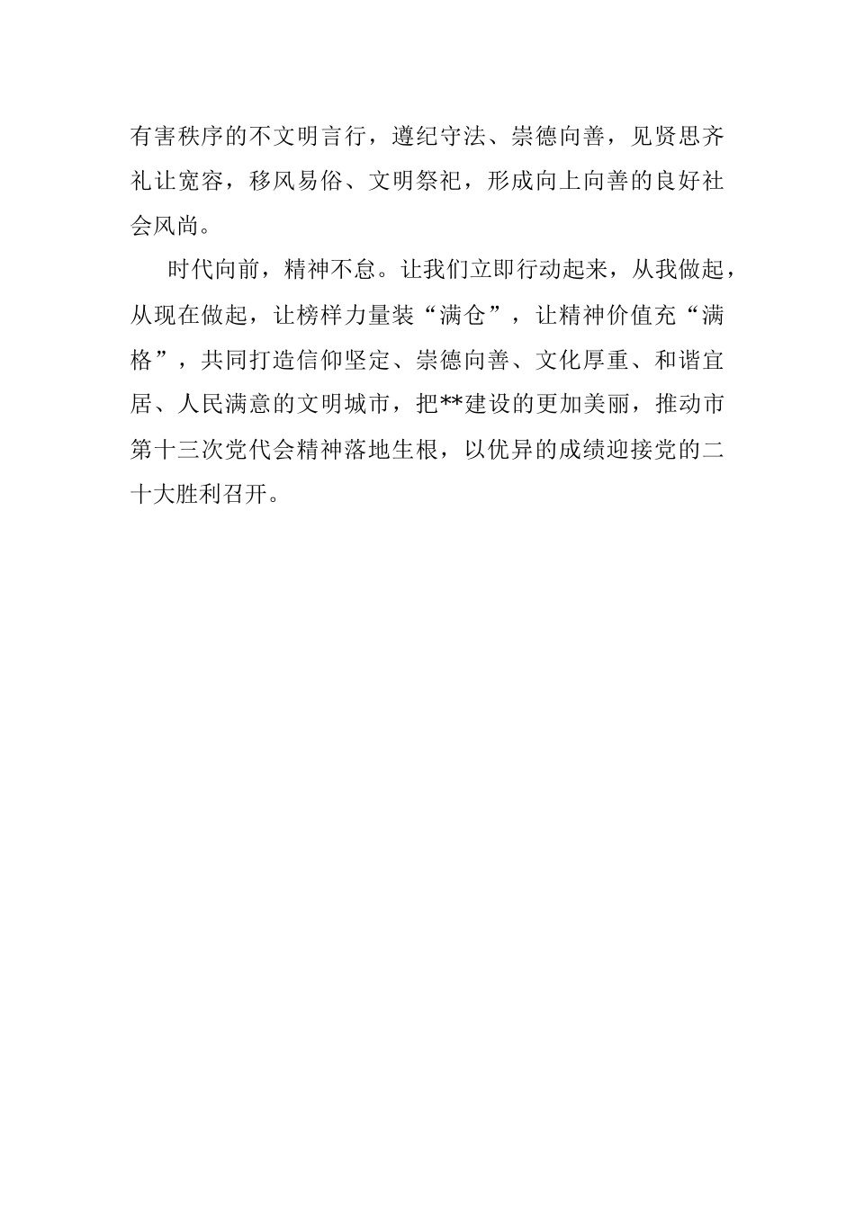 巩固提升文明城市创建成果倡议书.docx_第3页