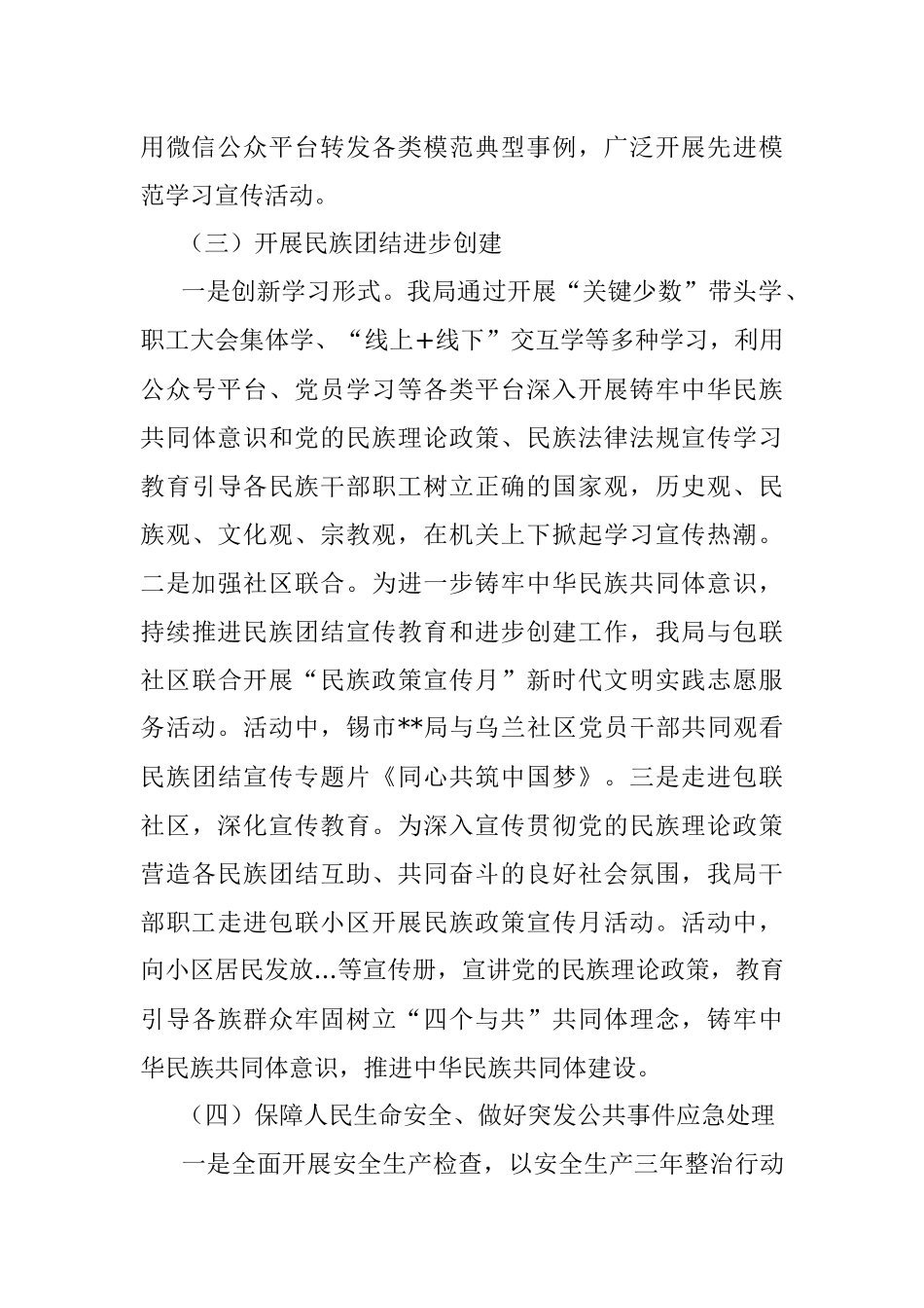 工信局文明城市创建工作汇报材料.docx_第3页