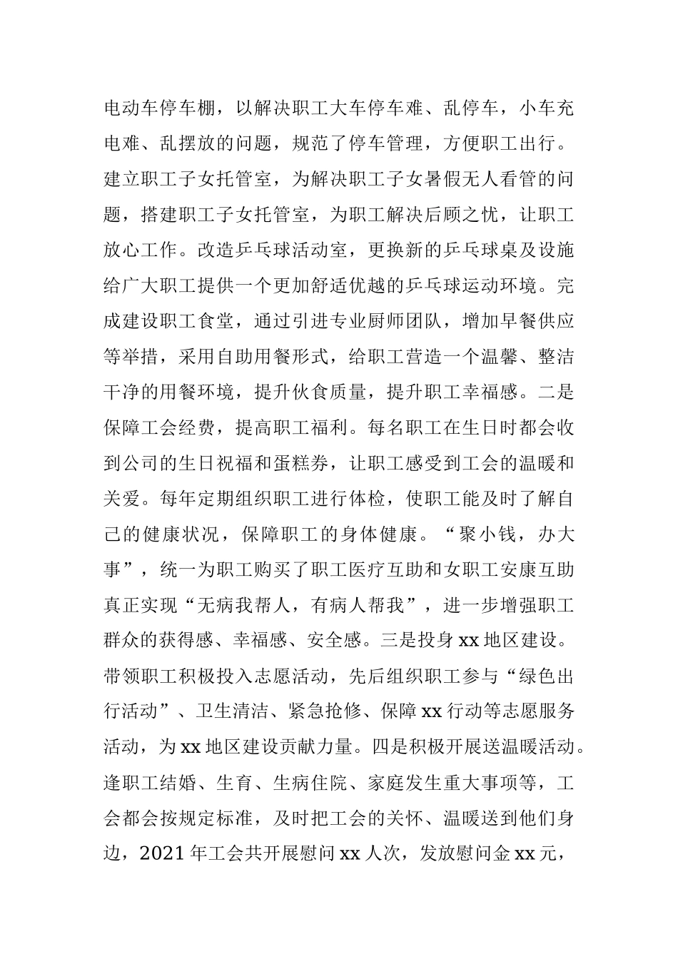 工会工作先进集体材料.docx_第2页