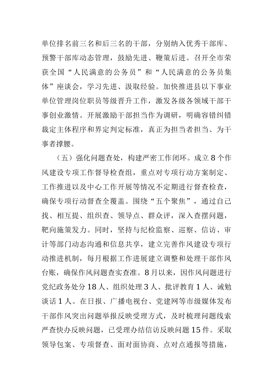 市作风建设专项行动汇报材料.docx_第3页
