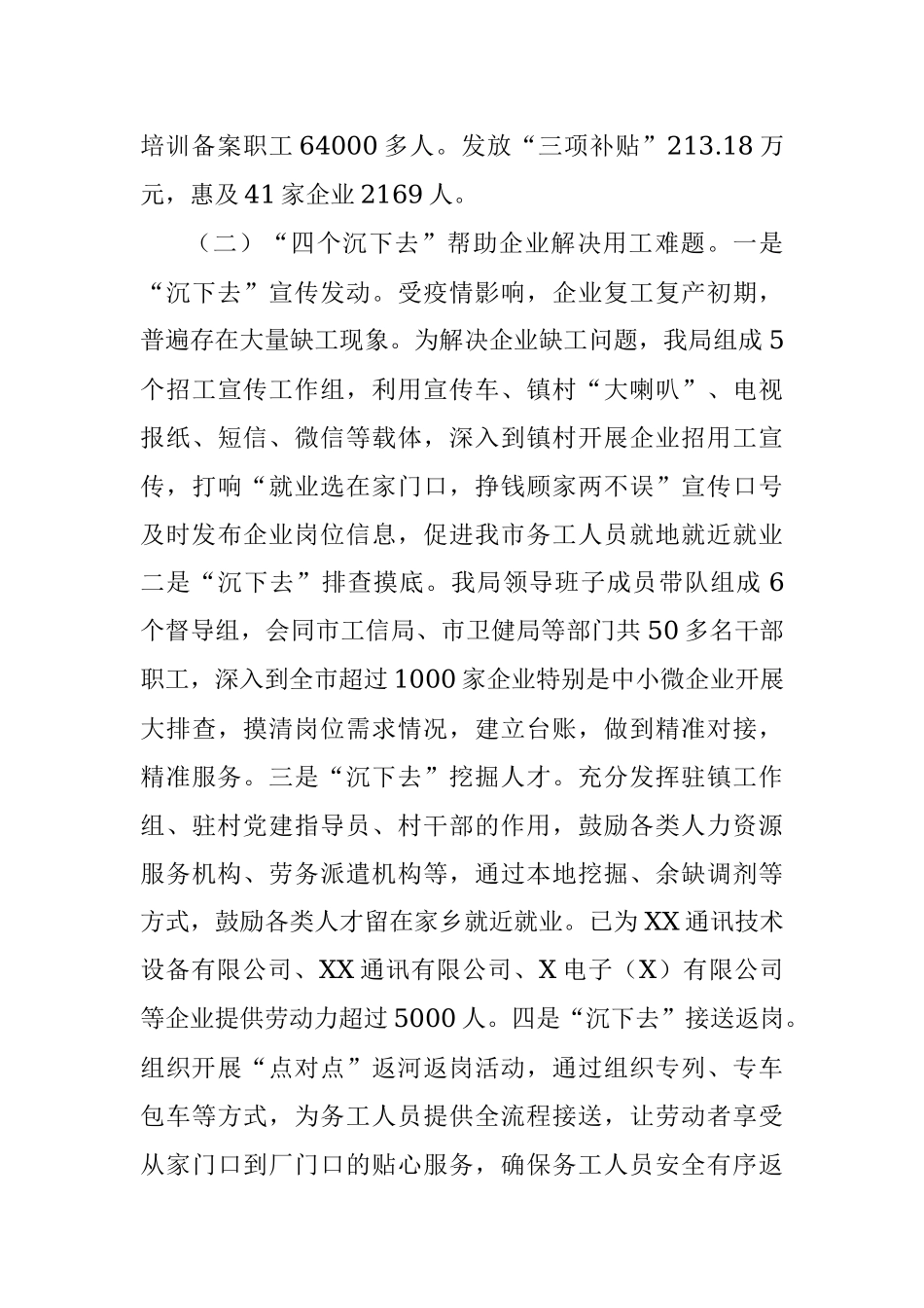 市人力资源和社会保障局保居民就业工作情况报告.docx_第3页