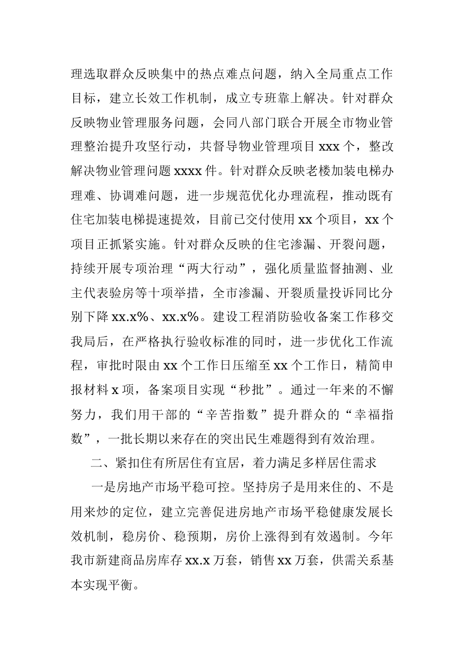 市住房城乡建设局2019年工作报告（文字版）.docx_第2页