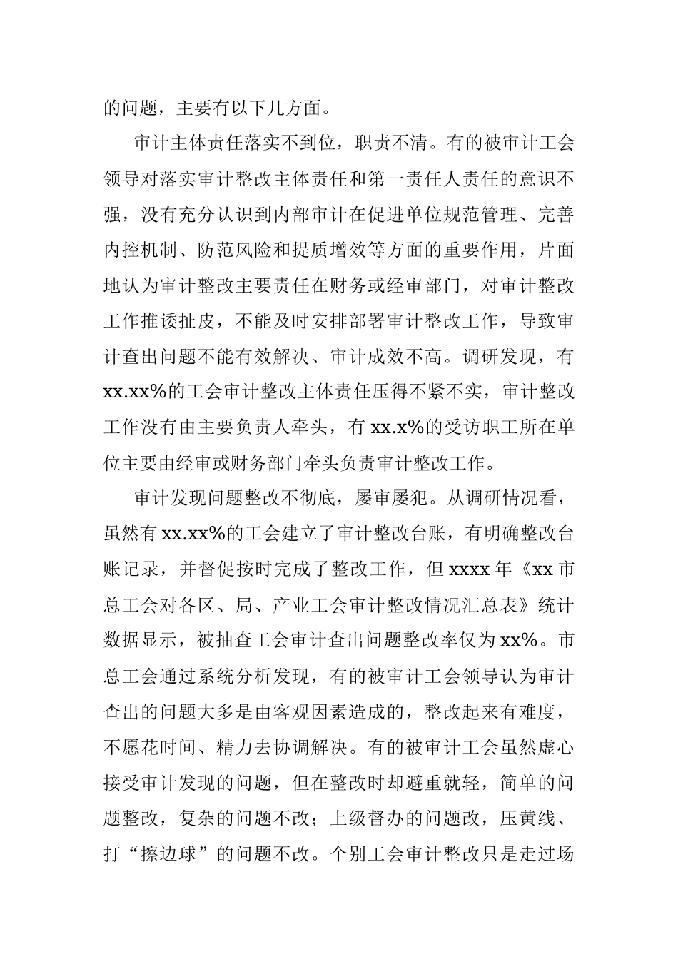 工会系统审计整改情况报告（范文）.docx_第3页
