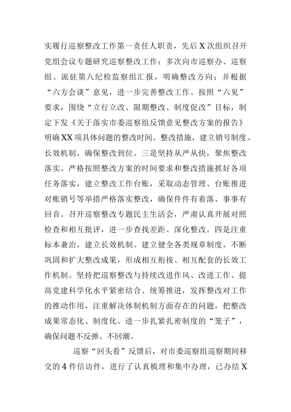 市住房和城乡建设局党组关于巡察“回头看”整改情况的通报.docx_第2页