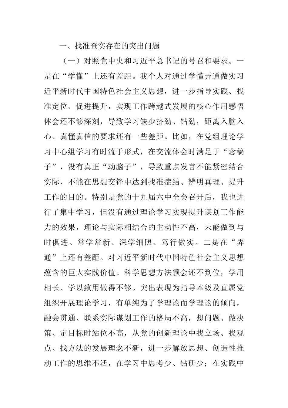 市体育局局长2021年度组织生活会个人对照检查材料.docx_第2页