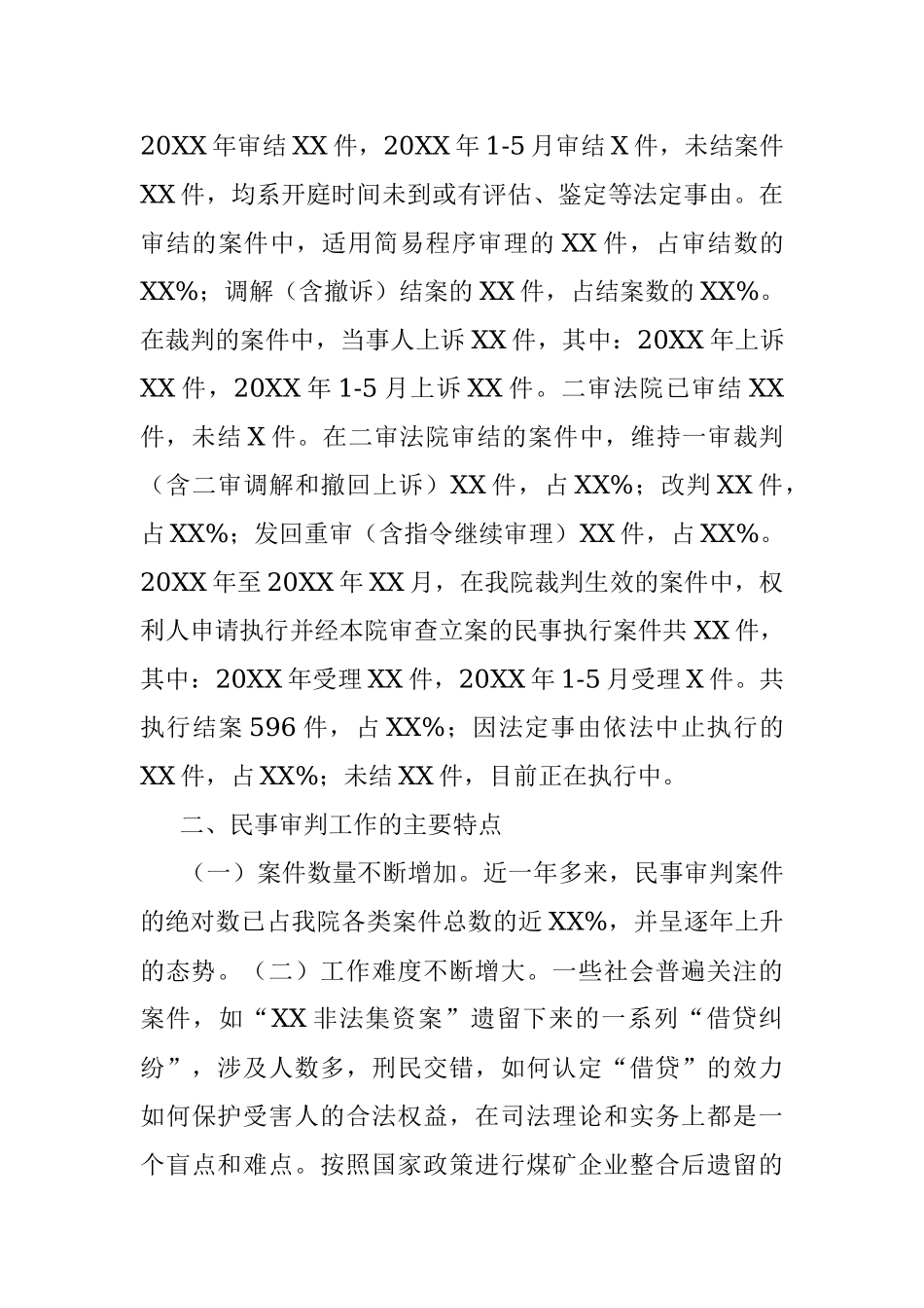 市人民法院民事审判在人大常委会上的工作报告.docx_第2页