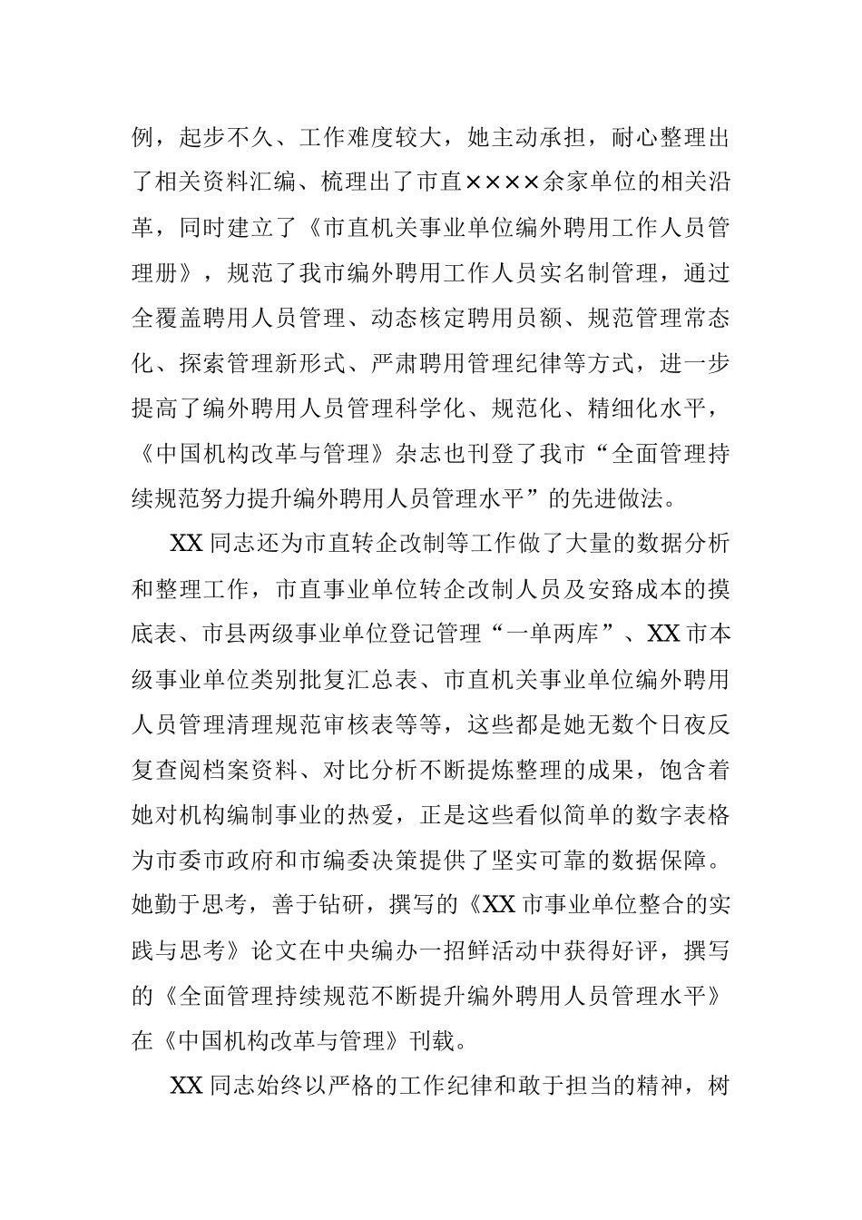 市“七一”表彰优秀共产党员申报材料.docx_第3页