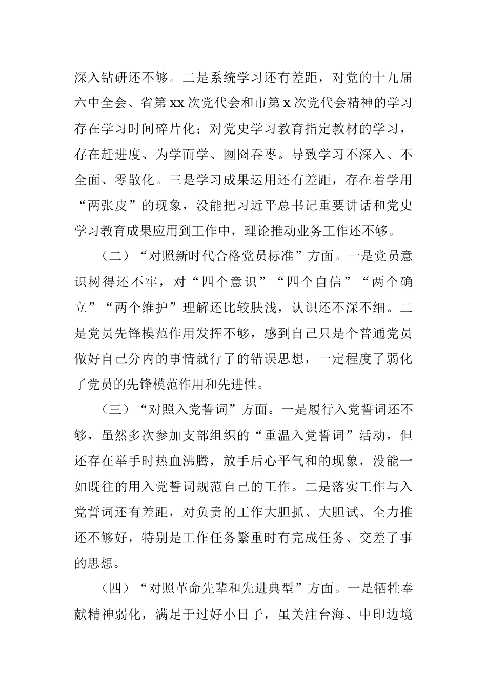 市农业农村局普通党员2021年度组织生活会个人对照检查材料.docx_第2页