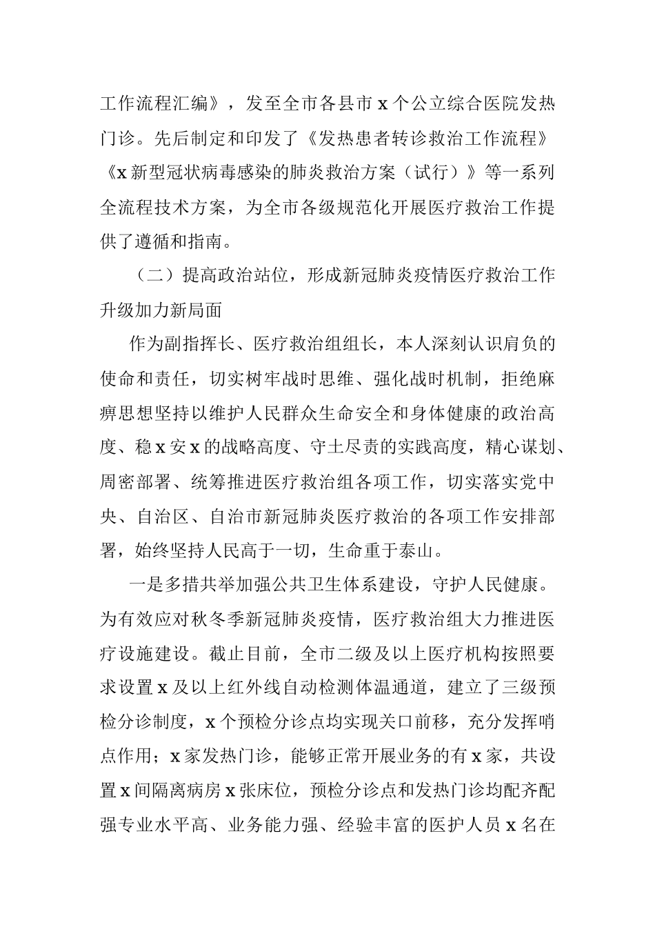 市人大常委会副主任2020年度述职述德报告.docx_第2页