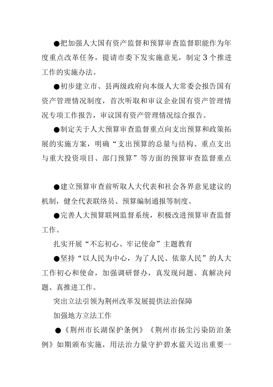 市人大常委会工作报告.docx_第2页