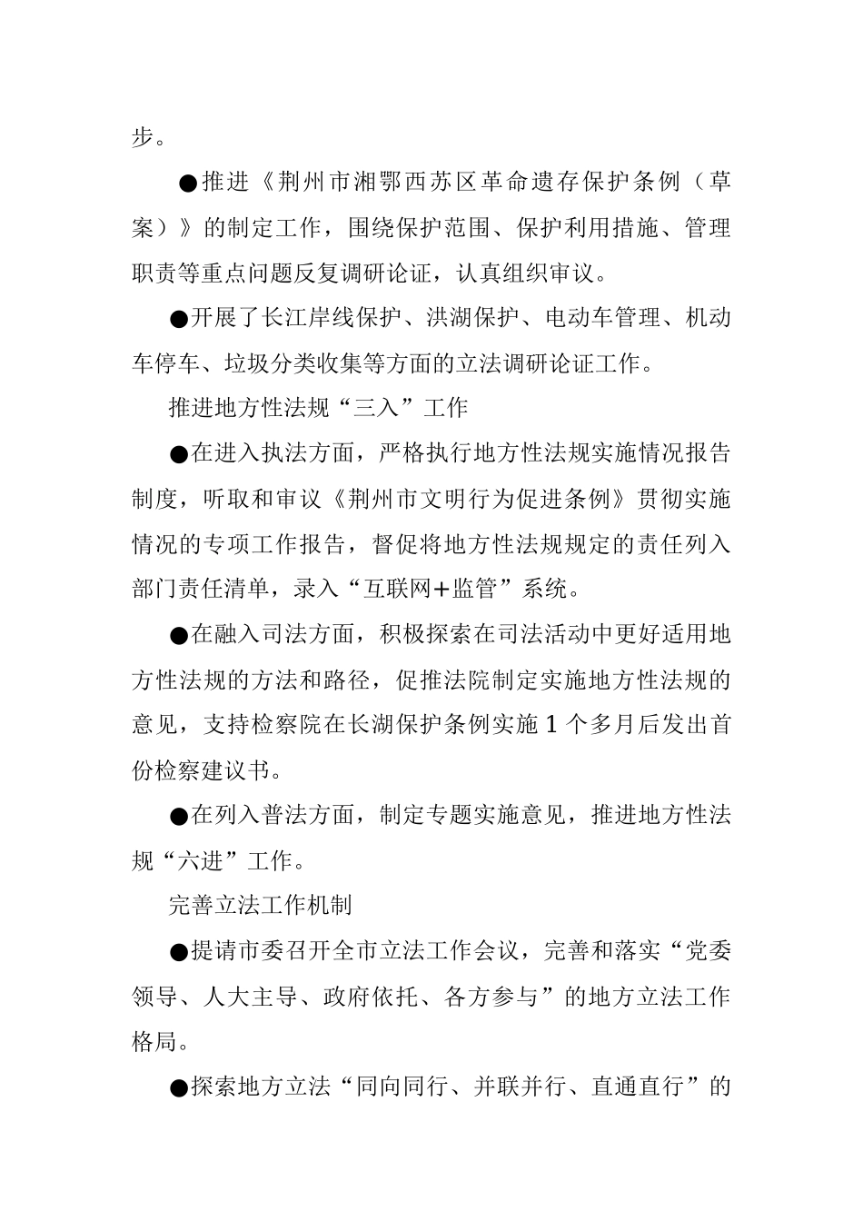 市人大常委会工作报告.docx_第3页