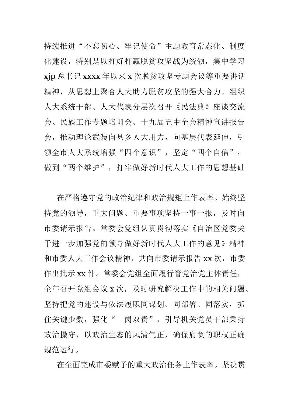 市人大常委会副主任2021年常务委员会工作报告.docx_第2页