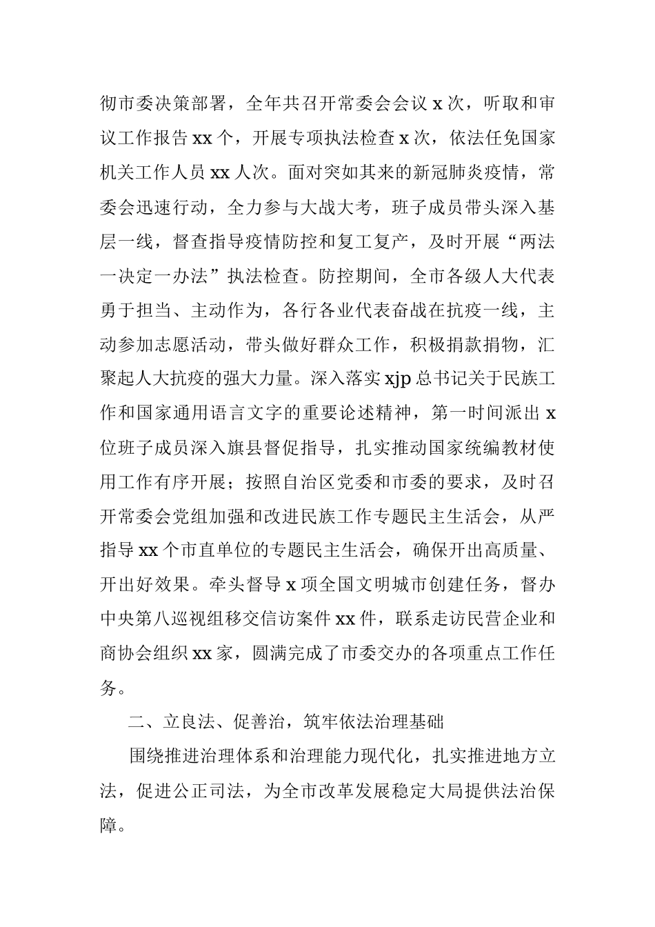 市人大常委会副主任2021年常务委员会工作报告.docx_第3页