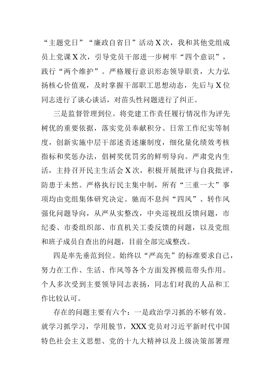 市县党建工作专项述职报告.docx_第2页