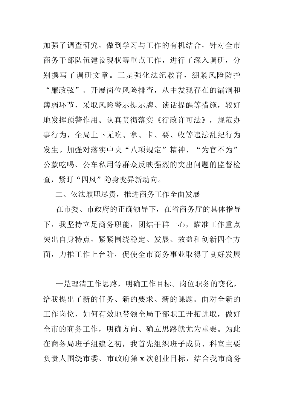 市商务局局长2020年述职述廉报告.docx_第2页