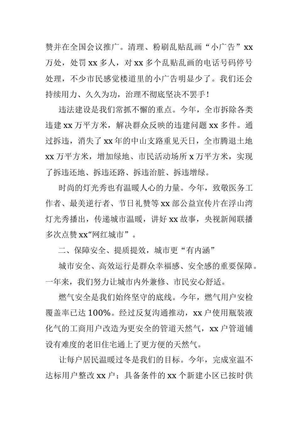 市城市管理局局长2020年述职报告范文.docx_第2页