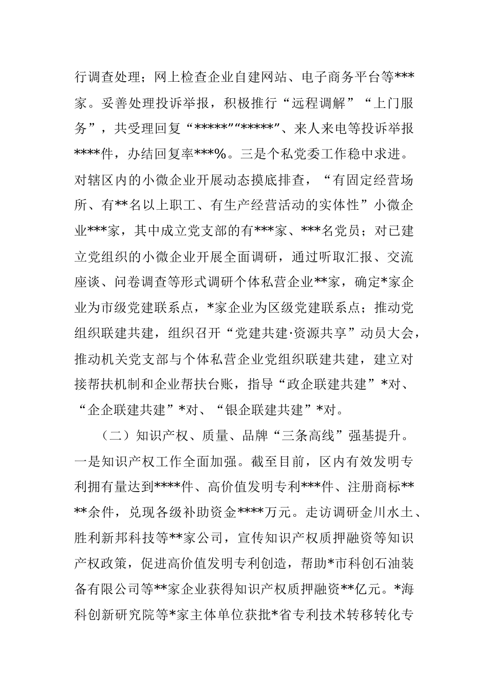 市场监管局2022年上半年工作汇报材料.docx_第2页