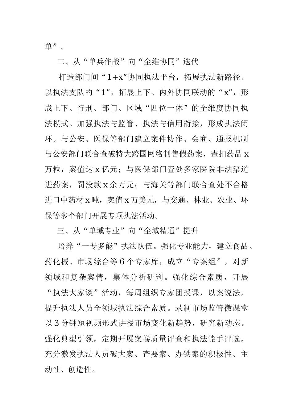 市场监管局综合行政执法支队工作经验材料范文工作总结汇报报告.docx_第2页