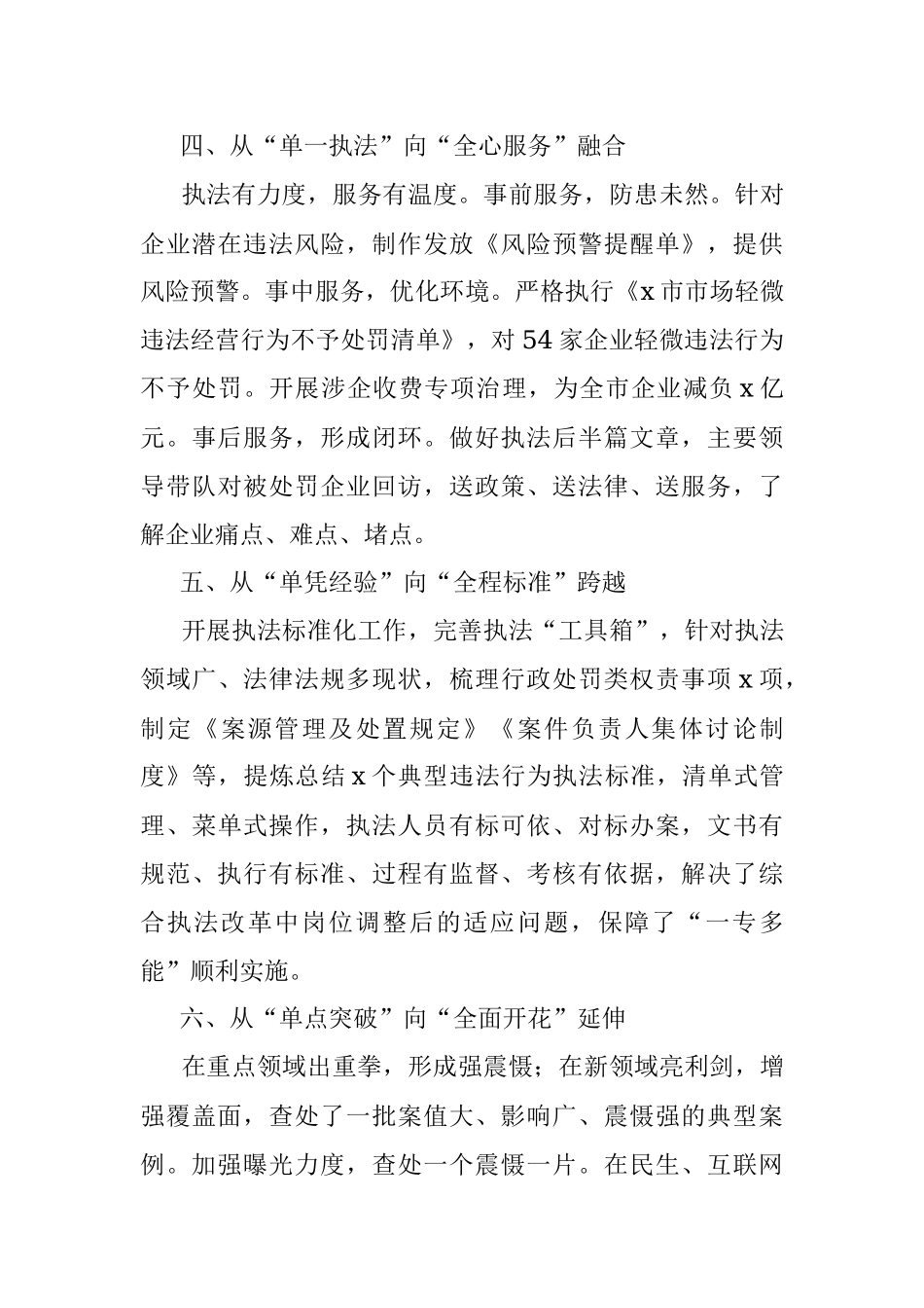 市场监管局综合行政执法支队工作经验材料范文工作总结汇报报告.docx_第3页