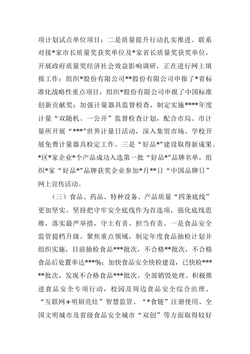 市场监管局2022年上半年工作汇报材料_1.docx_第3页