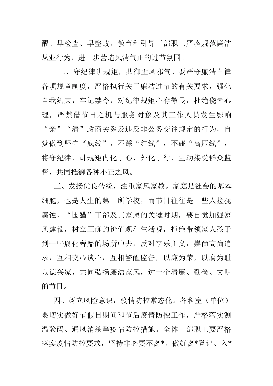 市医疗保障局党组关于2022年中秋、国庆双节廉洁过节的倡议书.docx_第2页