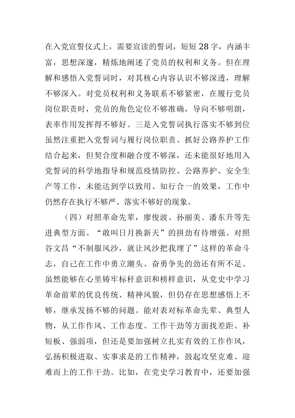 市公路中心2021年度组织生活会个人对照检查材料（2806字）.docx_第3页