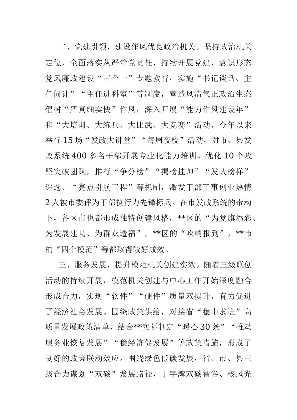 市发改委模范机关创建材料：多措并举 推动省市县三级联建模范机关.docx_第2页