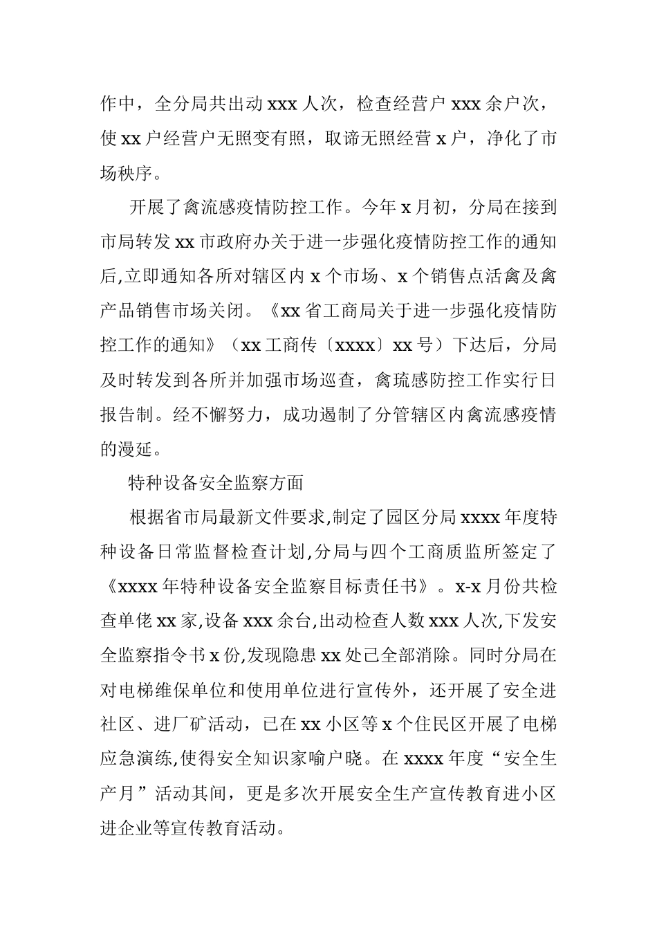 市场监督管理局关于基层分局工作调研报告.docx_第2页