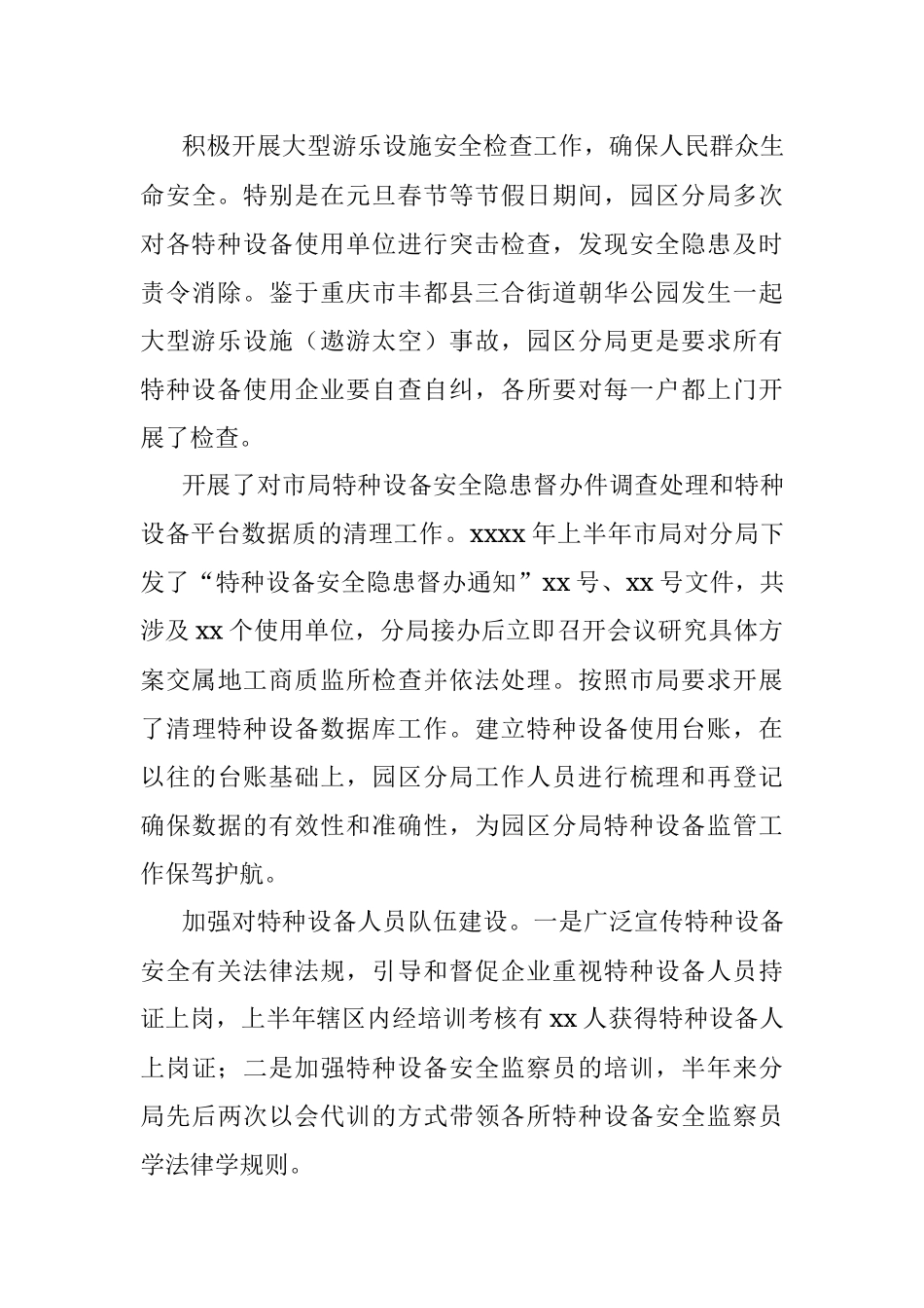 市场监督管理局关于基层分局工作调研报告.docx_第3页