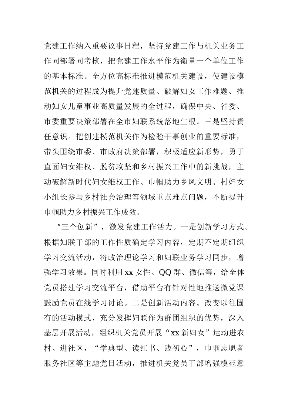 市妇联党组书记、主席关于妇联机关建设工作总结报告.docx_第2页