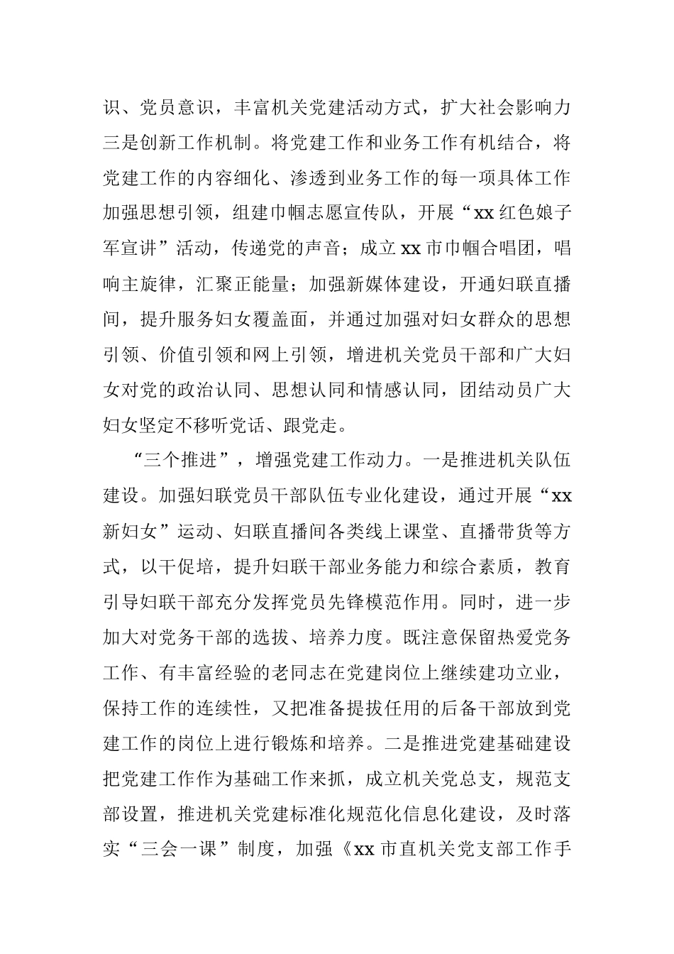市妇联党组书记、主席关于妇联机关建设工作总结报告.docx_第3页