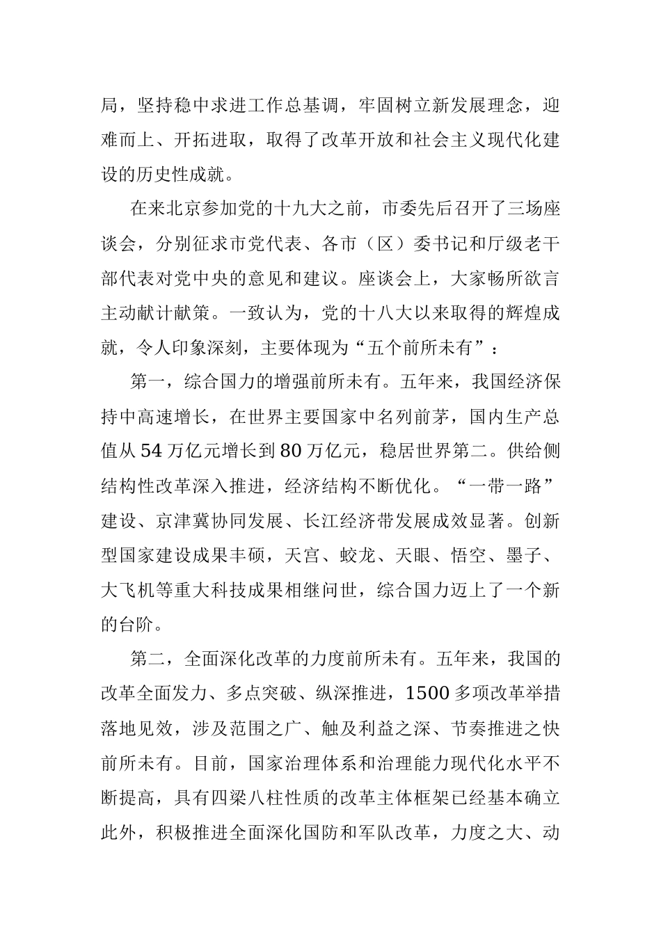 市委书记××谈十九大报告学习体会.docx_第2页